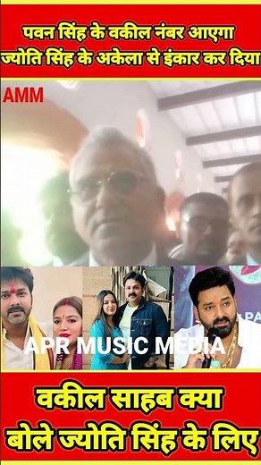 #trending पवन सिंह के वकील नंबर आएगा ज्योति सिंह के अकेला से इंकार कर दिया #bhojpuri #jyoti #pwan