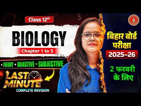Class 12 Biology | Last Minute Complete Revision 🔥| Theory + Obje + Subj | Bihar Board Exam 2026