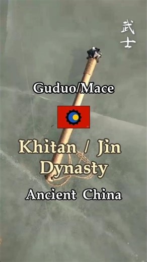 Guduo/Mace Khitan/Jin Dynasty #history #warrior #ancient #outdoor