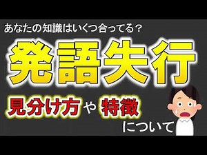 【言葉の失行】発語失行とは？構音障害との専門的な見分け方も解説！