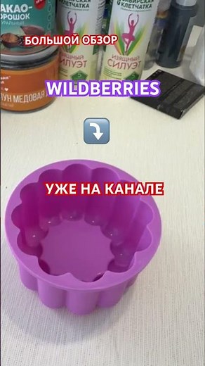 Wildberries Review and Unboxing