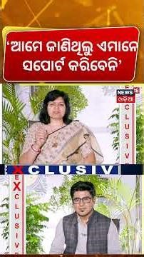 ‘ଜାଣିଥିଲୁ ସପୋର୍ଟ କରିବେନି’ Aparajita Sarangi on Opposition | Naveen Patnaik | Women Reservation Bill