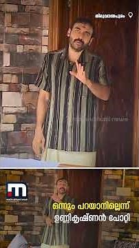 'മാധ്യമങ്ങളോട് സംസാരിക്കാൻ താൽപര്യമില്ല.. വീട്ടുകാരെ ശല്യം ചെയ്യരുത്' | Sabarimala | Gold