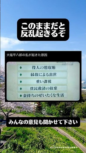 大塩平八郎の乱が起きた理由と今の日本がかぶる件