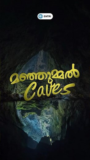 മഞ്ഞുമ്മൽ CAVES