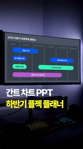 간트 차트 PPT #파워포인트 #디자인
