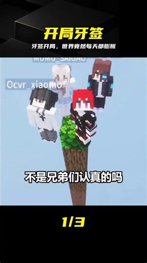 開局只有牙簽，世界居然每天都在變大，養成爽翻天 #沙盒游戏，养成流，开局大变，牙签流，世界扩张