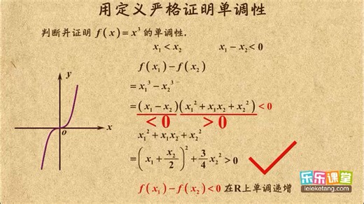 定义法证明函数单调性