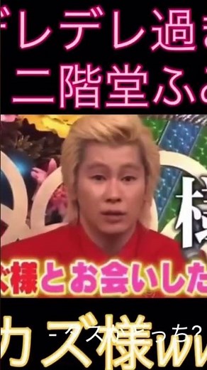 【概要欄過激注意】二階堂ふみがこの頃からガチでカズレーザーのこと一方的に好きだった件w