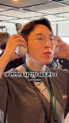 First Unveiling of Sony's New 920,000 Won High-End Headphones