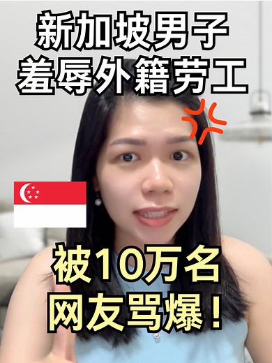 网友：他们整天做工很累，休息一下也不行吗？ #singapore #singaporelife #singaporepr #prapplication #beyondimmigration #beyondimmigrationsg #米安移民 | Beyond Immigration Singapore
