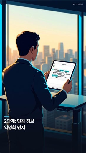회사 기밀 ChatGPT에 넣었다가 팀장한테 불려간 사람 있어요 | 직장인 AI 보안