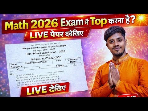 Math 2026 Exam में Top करना है? 🔥 LIVE पेपर देखिए | Class 10 Maths LIVE | MP Board 2026#deshrajsir