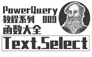 PowerQuery函数大全 | 009 Text.Select函数：选取指定字符