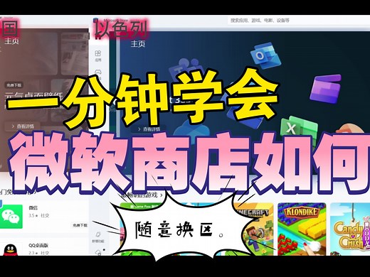1分钟教大家win11微软商店如何换区