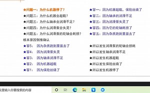 8D解决问题方法及实践应用（2）