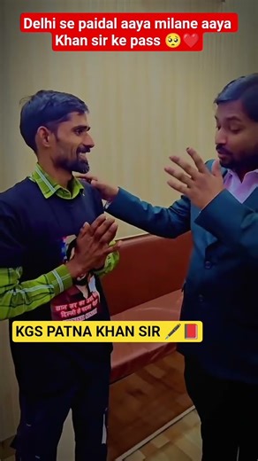 Delhi se aaya paidal Khan sar ke pass 🖋️📕🥺🥺 #khansir #khansirpatna #motivation #trending #shorts