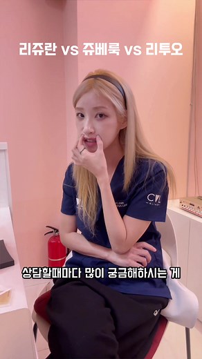 리쥬란과 리투오의 차이점 정리