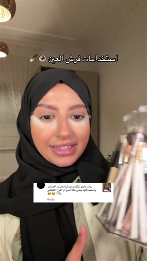 اتوقع اني اختصرته لكم وبزياده 🤣🤝 #فرش_مكياج #brushes #makeup #tutorial #رونا_محمد