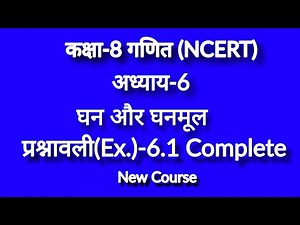 Class 8 math Exercise 6.1 Complete l Chapter 6 Cubes and Cube Roots