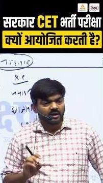 Rajasthan CET 2026 | CET भर्ती परीक्षा क्या है? | CET 12th & Graduation Level | Complete Analysis