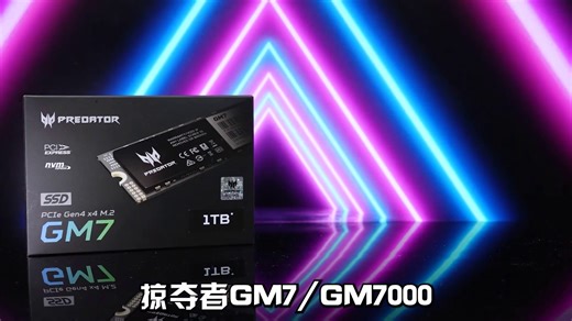 GM7和GM7000該怎么選？#宏碁掠奪者GM7 #宏碁掠奪者gm7000 #緩存 #固態硬盤 | 宇智電氣知識精選