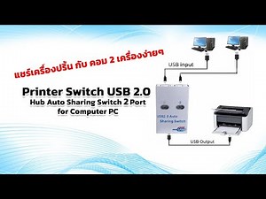 How to easily share a printer with two computers | USB 2.0 Sharing Switch Hub