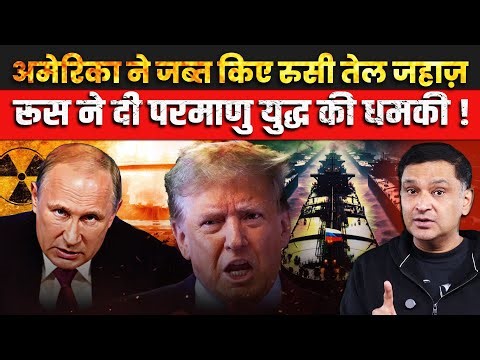 Russia Threatens Nuclear Attack After America Captures Oil Tanker! Major Gaurav Arya | TCD