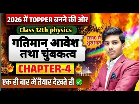 🔥 Class 12 Physics Chapter 4 One Shot Marathon | Moving Charges & Magnetism | Physics by Amit Sir