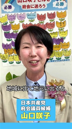 #日本共産党 府会議員候補 #山口咲子 選挙一日目を終えて(2026/3/27) #京都 #右京区