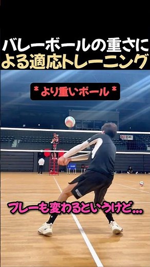 バレーボールの重さ別適応トレーニング