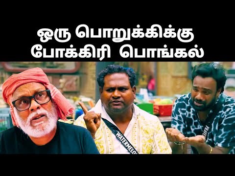 நம்மைப்பிடித்த பிசாசுகள் நாலு நாட்களில் போய்விடுமென்று கும்மியடி! | Day 102 | Bigg Boss Tamil S09