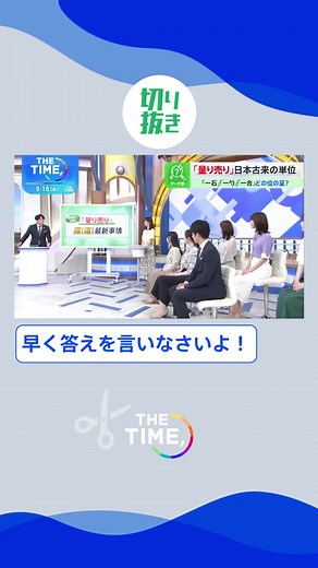 🐣🐣🐣 早く答えを言いなさいよ！ 🐥.｡oO（生放送で長考するなんて プンプン） #thetime_tbs #thetime切り抜き #アズミ #みくちゃん #一ノ瀬美空 #乃木坂46 #スギちゃん #杉山真也 #メグゥ #宇賀神メグ #マイネぷぅ #佐々木舞音 #ヨシムラヨッシー #吉村恵里子 #ナンゴちゃん #南後杏子 #ハラちゃん #原千晶