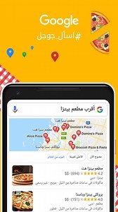 546K views · 18 shares | #اسأل_جوجل عن أقرب مطاعم من موقعك لتختار وجبتك القادمة! | Google | Facebook