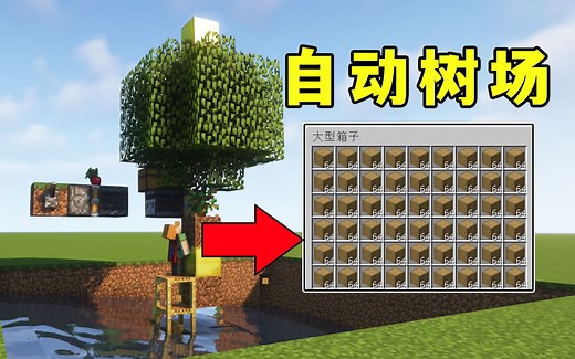 我的世界：java版自动树场，极简无TNT，小白也能学
