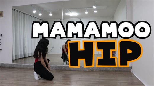 [4K][中文字幕]MAMAMOO-HIP韩国舞蹈教学镜面分解