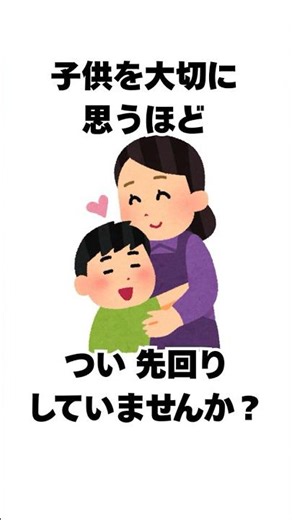 過保護すぎる親が無意識にやっていること #雑学 #育児 #子育て #親子