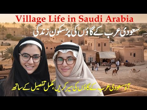 Village Life in Saudi Arabia | Exploring Traditions & Culture | in Urdu and Hindi