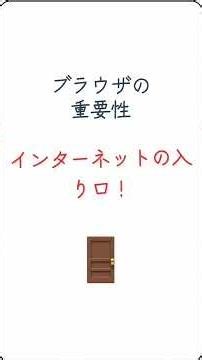 【IT豆知識】ブラウザって何？ #ブラウザ #インターネット #IT豆知識 #プログラミング #初心者向け #でいでい #ショート動画