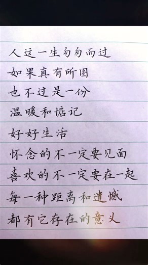 #每一种距离和遗憾都有它存在的意义