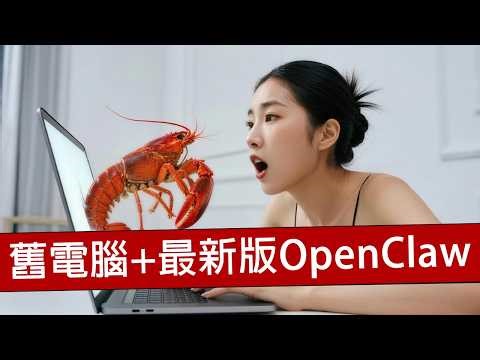 最新版 OpenClaw 安裝 | Ollama+微信對接 | MiniMax