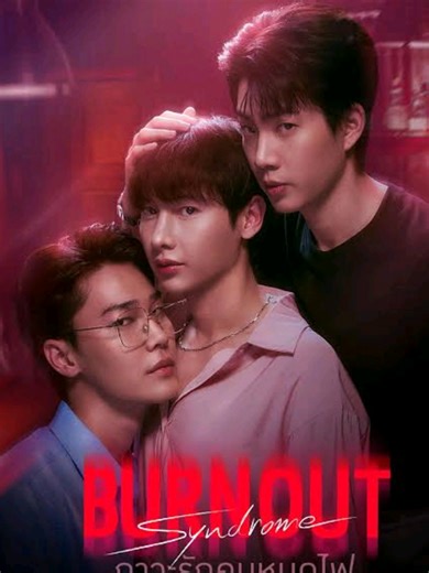 Burnout Syndrome - Eps.6 #boyloveseries #burnoutsyndrome #boylove #fhincuxs #bl