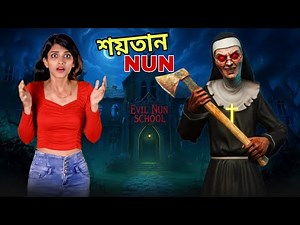 EVIL NUN 2 BANGLA GAMEPLAY | MAHI