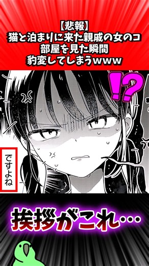 と泊まりに来た親戚の女さん 貸してもらった部屋を見て顔色が変わってしまうｗｗｗ #漫画紹介 #漫画