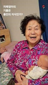 눈앞에 큰딸 정미가 있는데 ㅎㅎ #치매할머니 #치매16년차 #치매