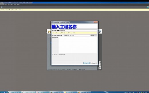 ContextCapture操作流程教学