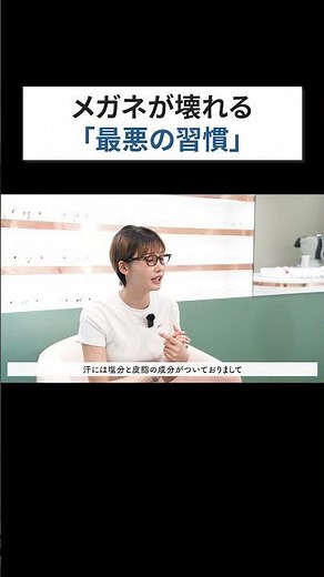 【メガネのお手入れ】日焼け止めや汗でレンズが傷む？夏のNG行動4選と正しい洗い方
