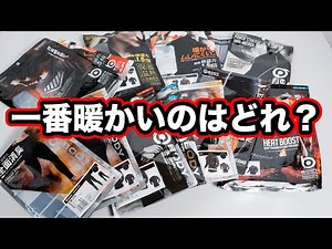 7種類全比較！おたふく手袋の冬用インナー【2024秋冬】