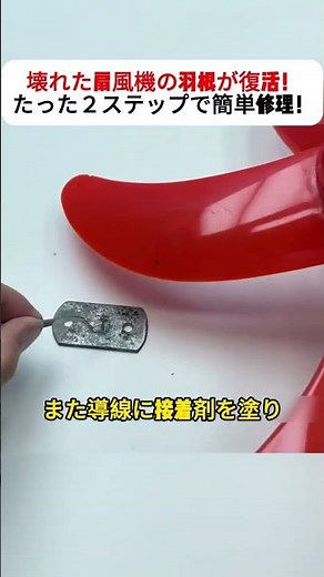 Revive your broken fan blades! Easy repair in just two steps! #DIYRepair #FanRepair #EasyTechniqu...