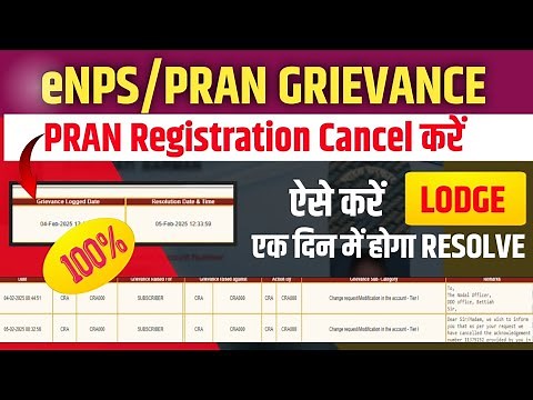 Cancel PRAN application,Registration Cancel Kaise karte hain।विशिष्ट शिक्षक।NPS Grievance Process।